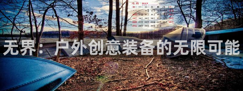 利记官网葡京投注网址