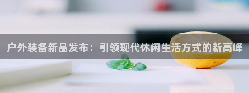 利记官网开户