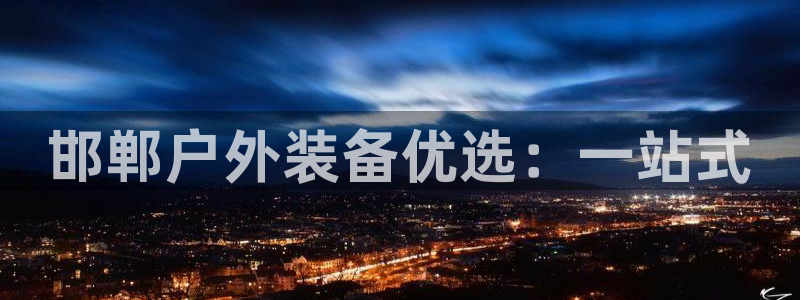 利记手机官网银河网